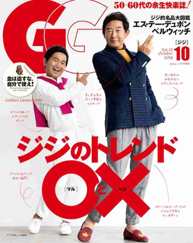 【画像】ファッション雑誌の表紙を飾っている芸人さん