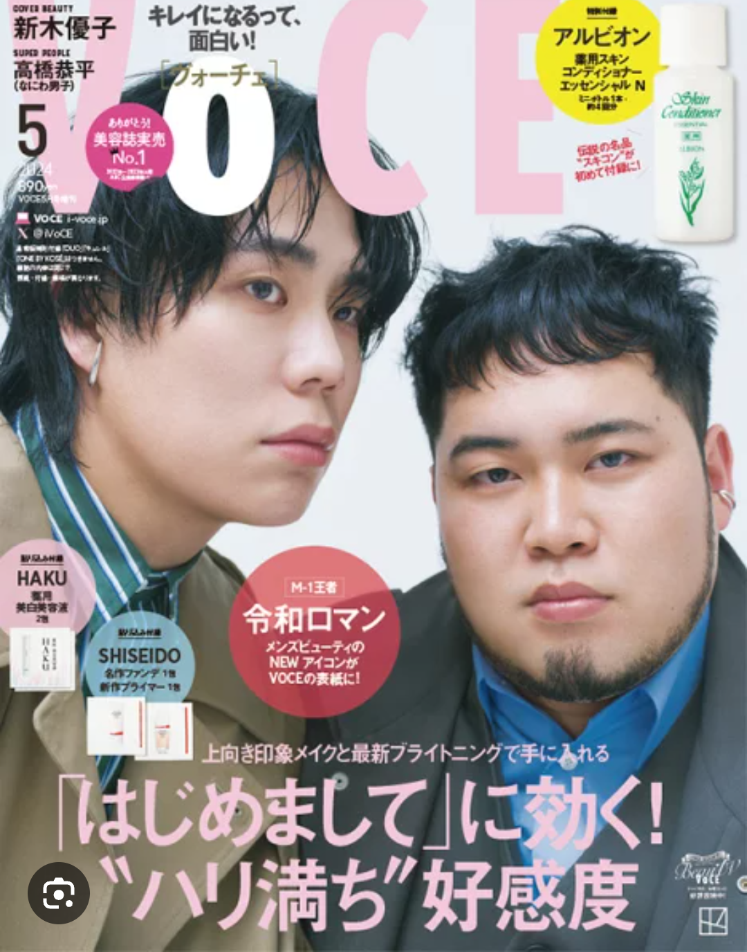 【画像】ファッション雑誌の表紙を飾っている芸人さん