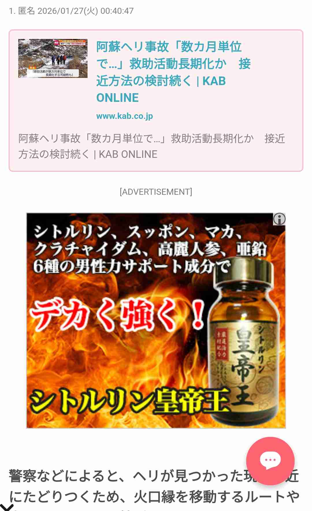 阿蘇ヘリ事故「数カ月単位で…」救助活動長期化か　接近方法の検討続く