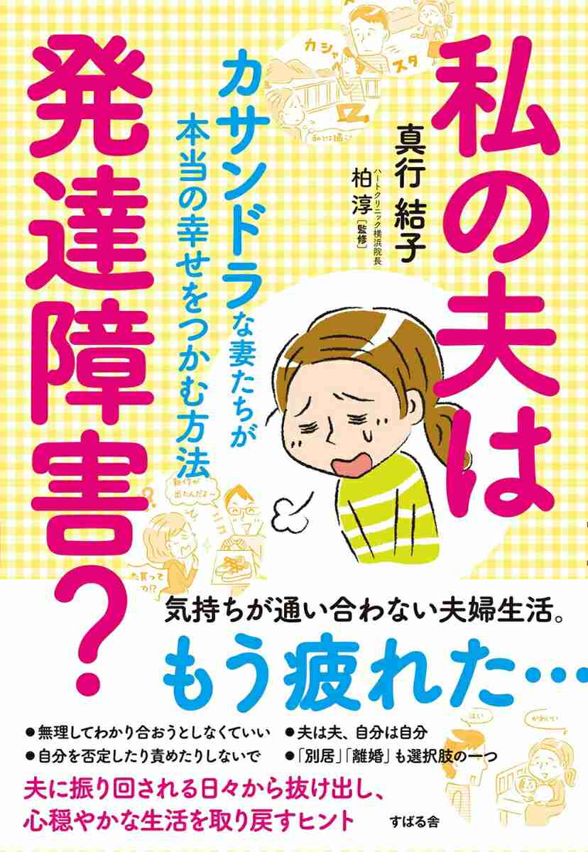 夫、彼氏がうざい