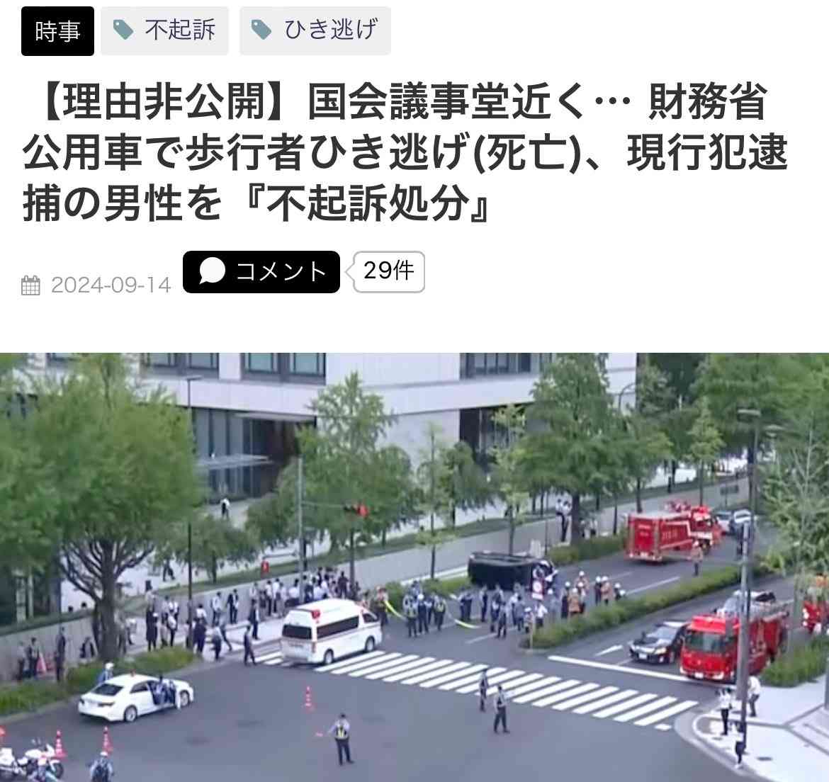 内閣府公用車7人死傷事故 “最高時速130キロ”“アクセル全開”で走行か 出発後30秒ほどで　警視庁が実況見分開始　東京・赤坂