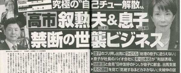 高市総理の夫の長男・山本建氏が衆院選への出馬を辞退　自民党の公認見送りで「無所属」出馬の意向示した矢先…福井2区