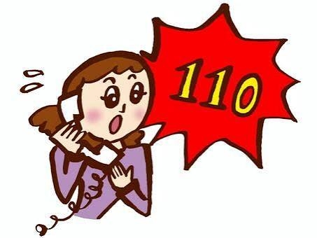 不審者がいたら