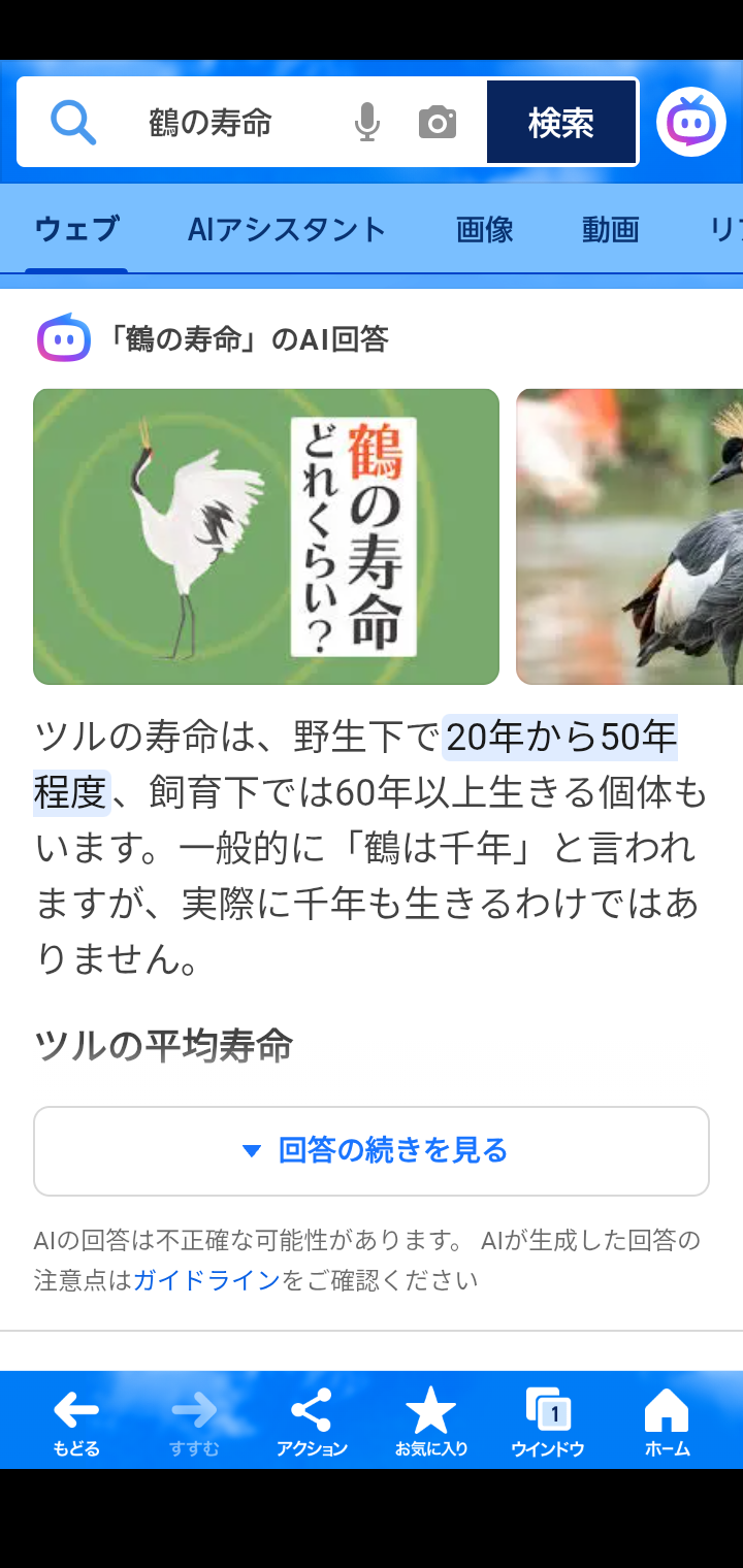 鶴の恩返しを現代目線で語るトピ