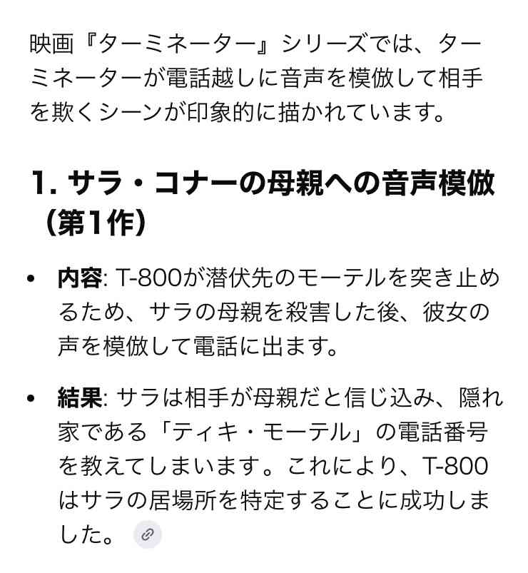 最近アメリカでは、無言電話をかけて何か喋らせて切断し、その録音から再現した同じ声のAIで家族にオレオレ詐欺をしかけるという、ヤバい手口がじわじわ広がっている