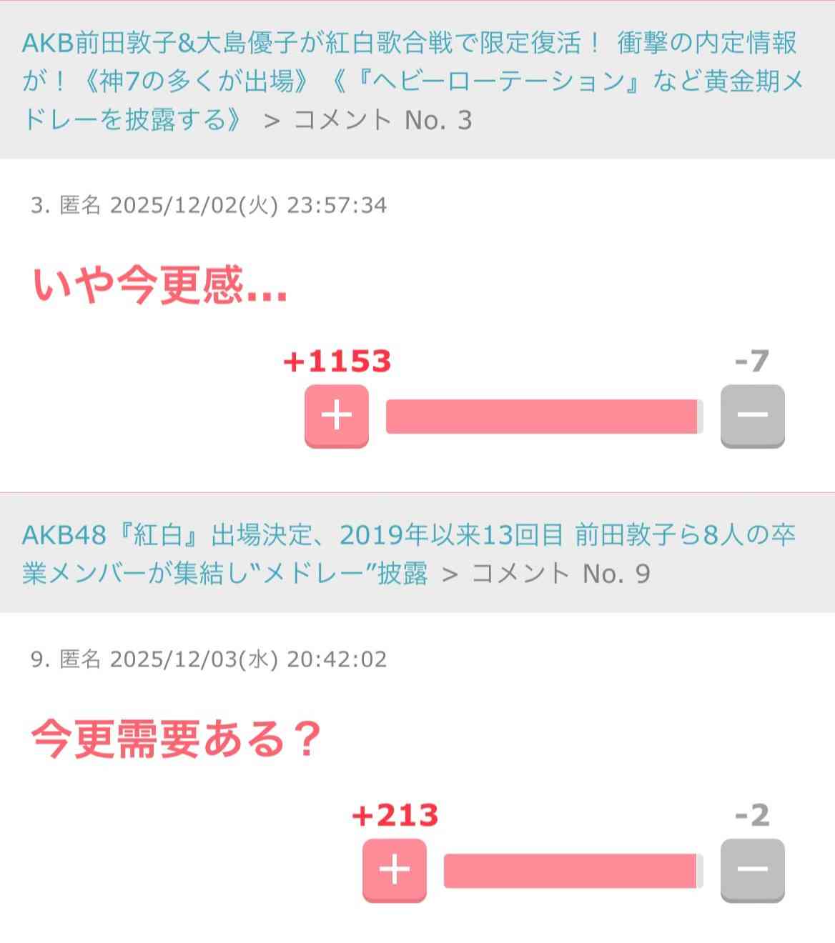 日本中がAKBに「会いたかった」　紅白視聴率ヤマ場つくった37・1％　歌手別視聴率判明