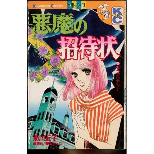 70年代(昭和50年を中心に)の漫画を語りたい