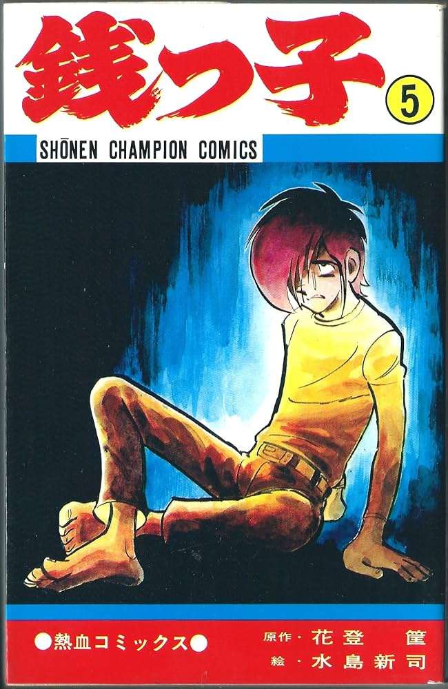 70年代(昭和50年を中心に)の漫画を語りたい