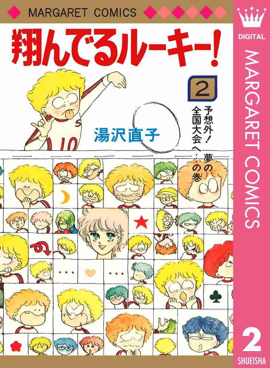 70年代(昭和50年を中心に)の漫画を語りたい