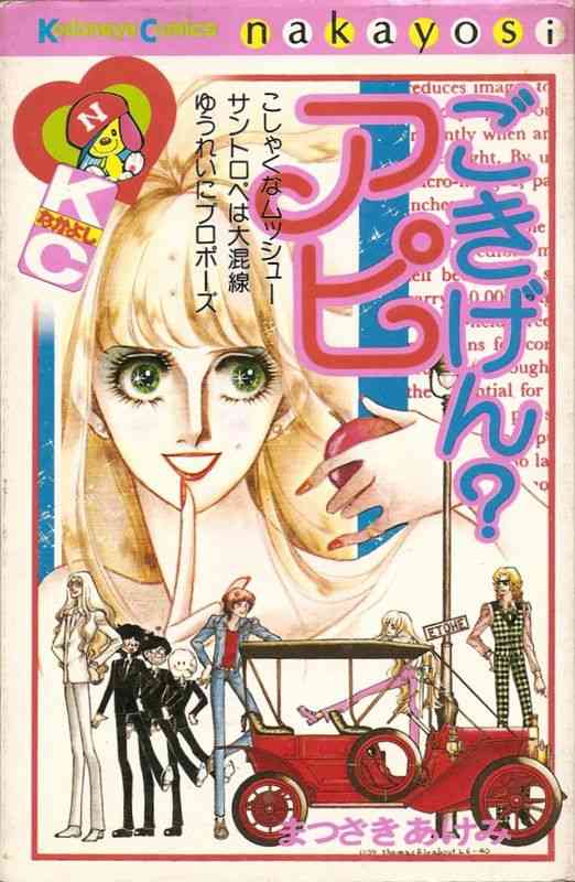 70年代(昭和50年を中心に)の漫画を語りたい