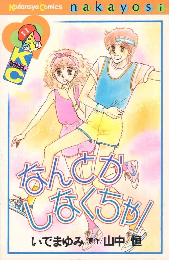 70年代(昭和50年を中心に)の漫画を語りたい
