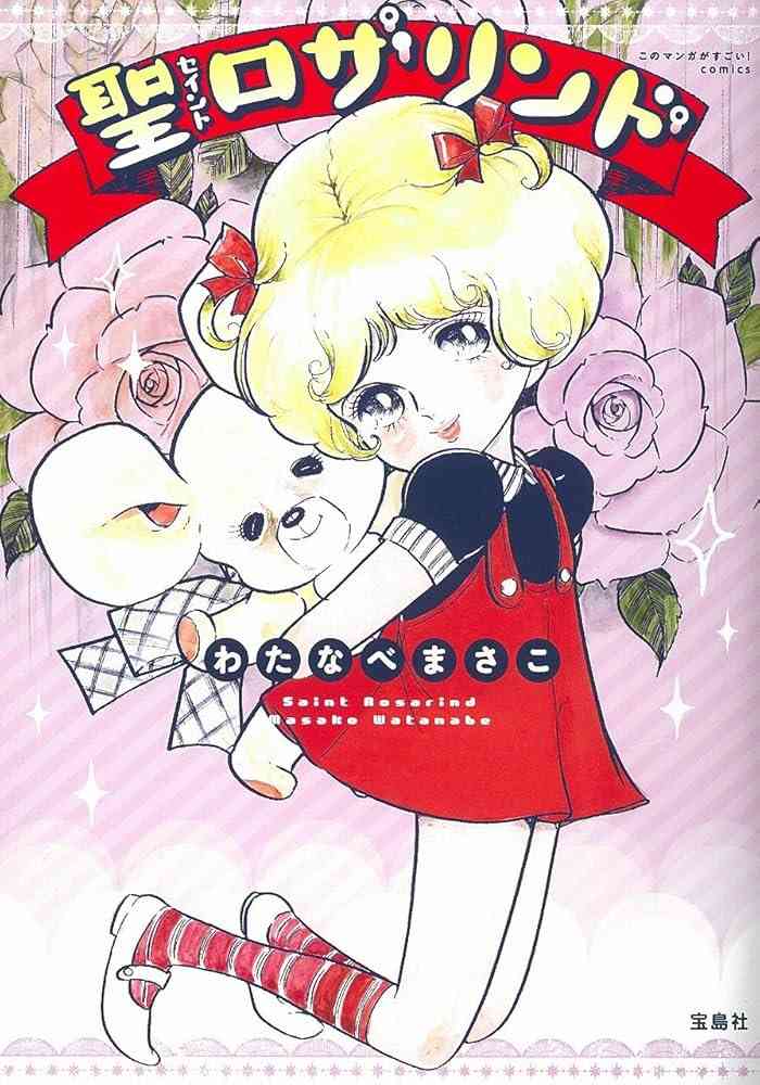 70年代(昭和50年を中心に)の漫画を語りたい