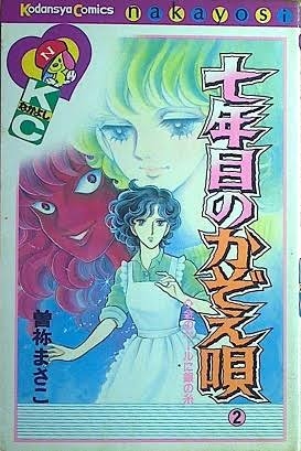 70年代(昭和50年を中心に)の漫画を語りたい