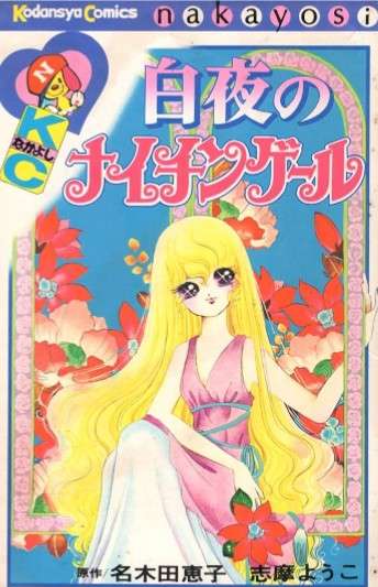 70年代(昭和50年を中心に)の漫画を語りたい