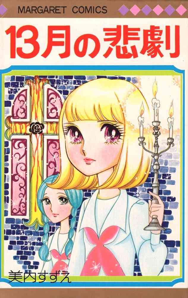 70年代(昭和50年を中心に)の漫画を語りたい