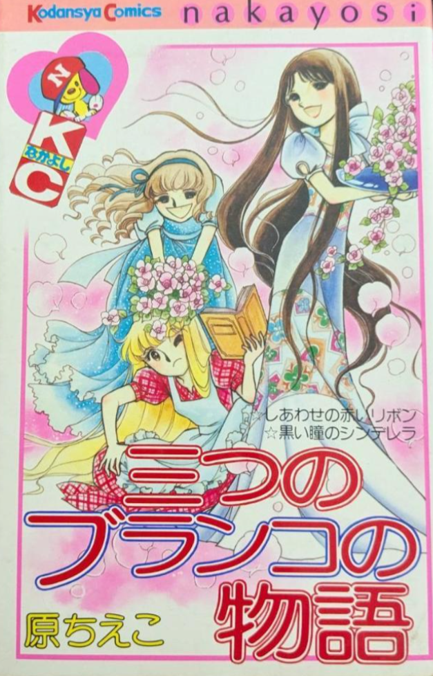 70年代(昭和50年を中心に)の漫画を語りたい