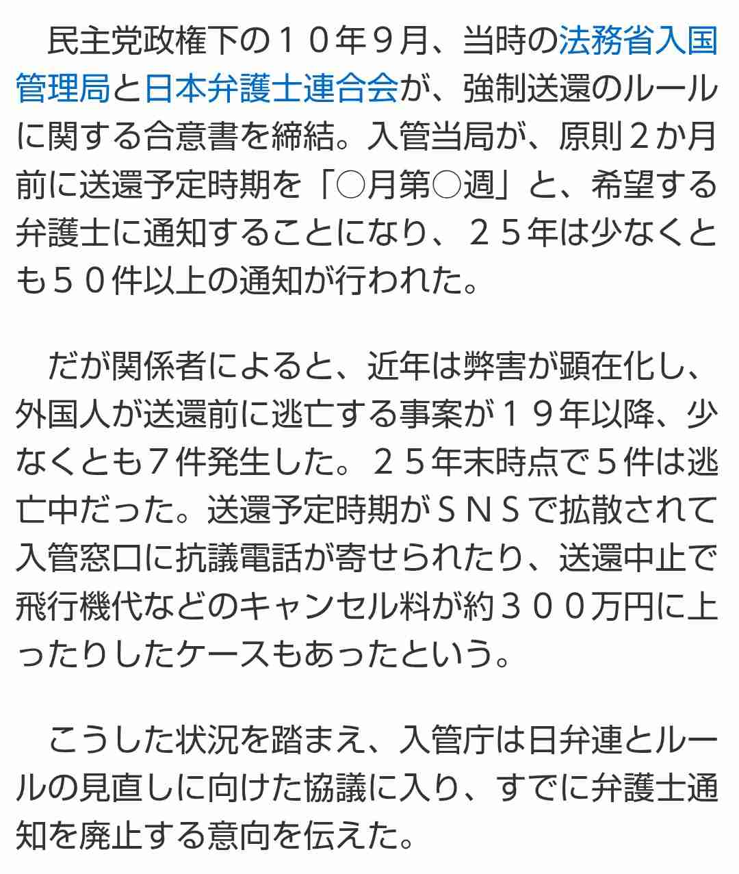 強制送還、弁護士宛て２か月前の通知を廃止へ…逃亡発生受け厳格化
