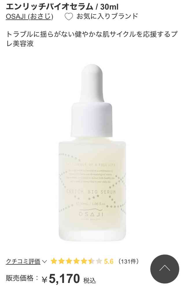 5千円前後の美容液