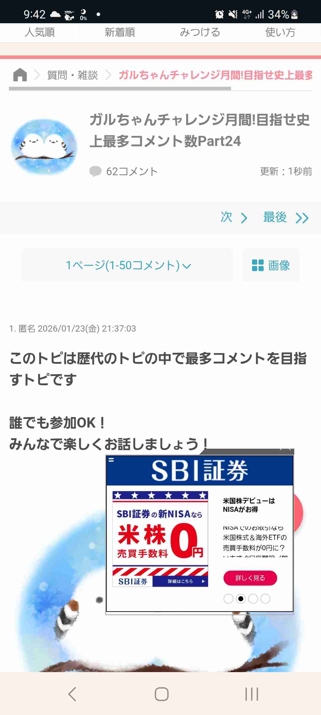 ガルちゃんチャレンジ月間!目指せ史上最多コメント数Part24