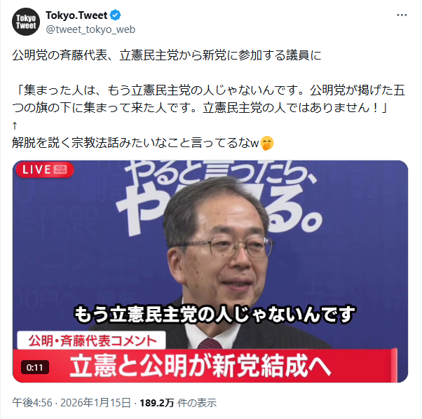 新党「中道」、各地でアピール　受け止め冷ややか、結成評価も　解散一夜明け・有権者ら【26衆院選】