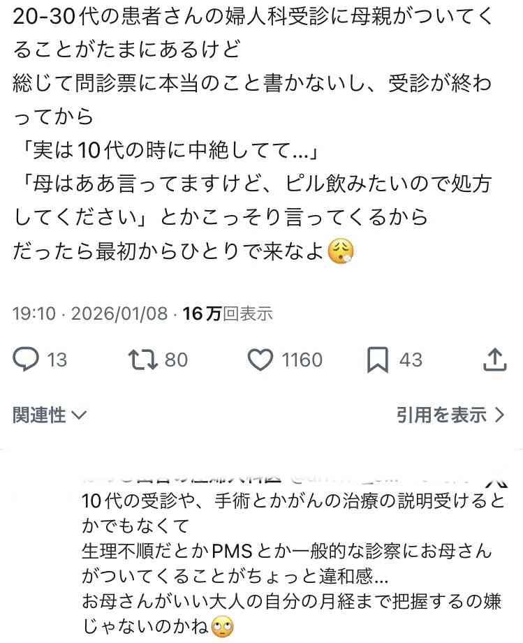 子供を友達にしたがる親に悩んでる人