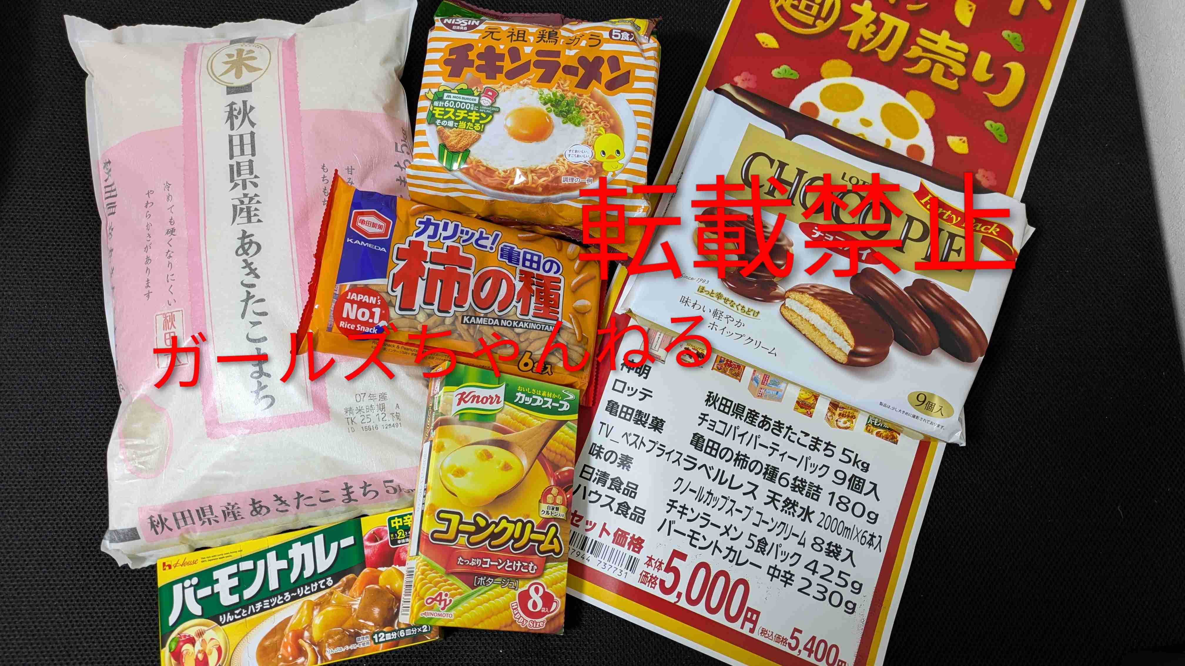 【2026年】福袋開封の儀