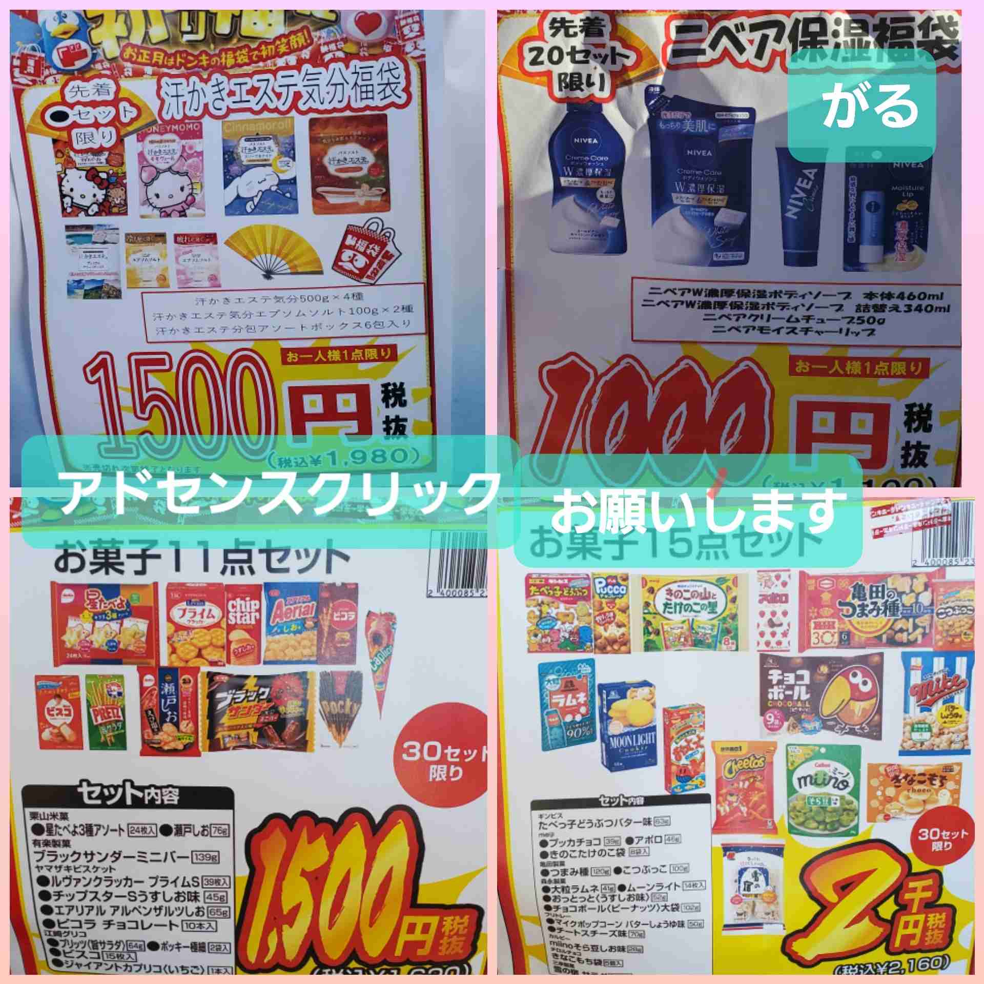 【2026年】福袋開封の儀