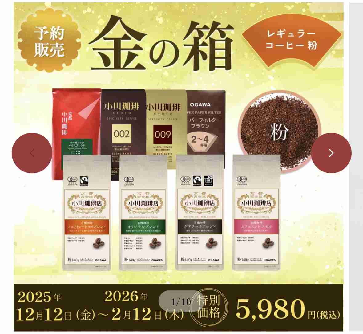 【2026年】福袋開封の儀
