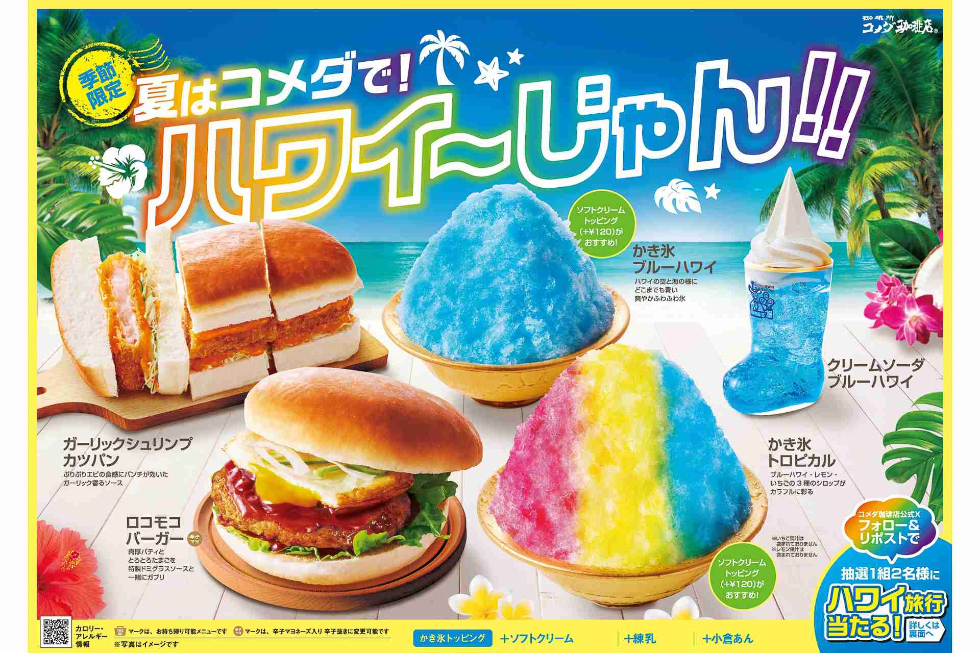 コメダ珈琲店について、何でも語るトピ
