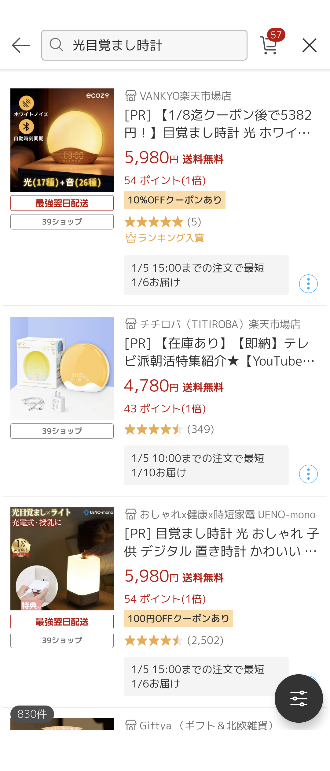信頼できる目覚まし時計
