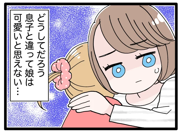 女の子の母親になる自信がない
