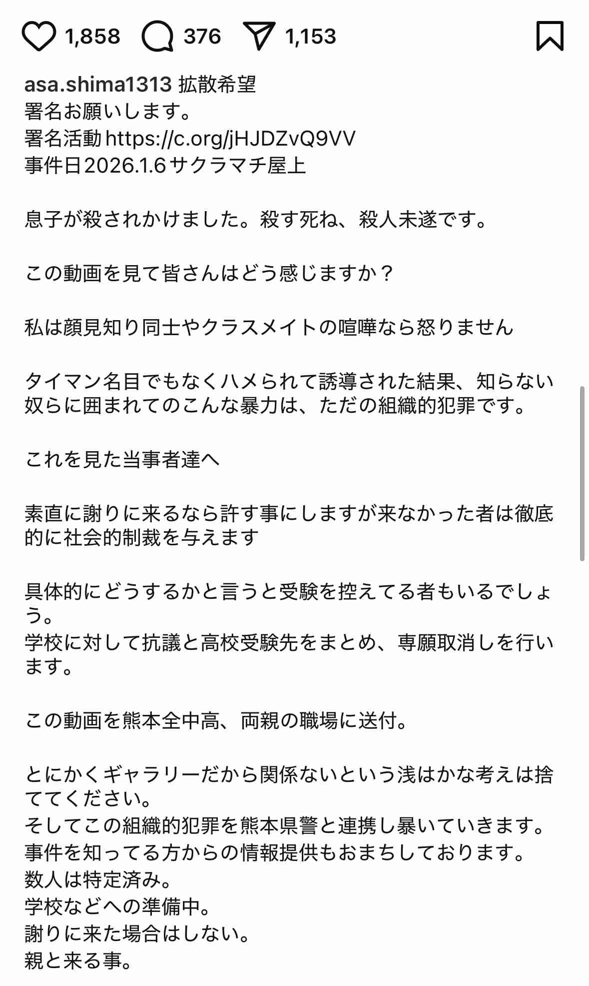 熊本市でも中学生が暴行受ける様子が…SNSで拡散 被害者の母親は警察に相談