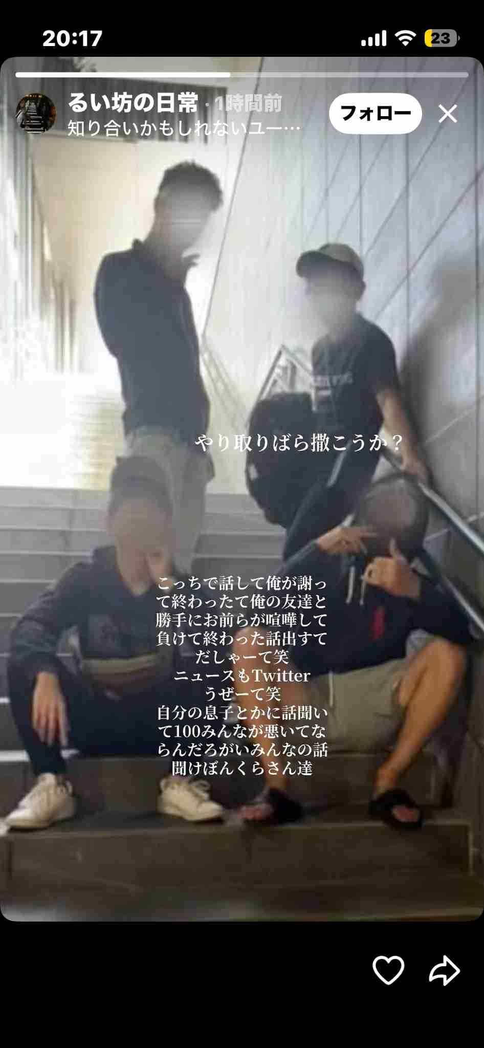 熊本市でも中学生が暴行受ける様子が…SNSで拡散 被害者の母親は警察に相談