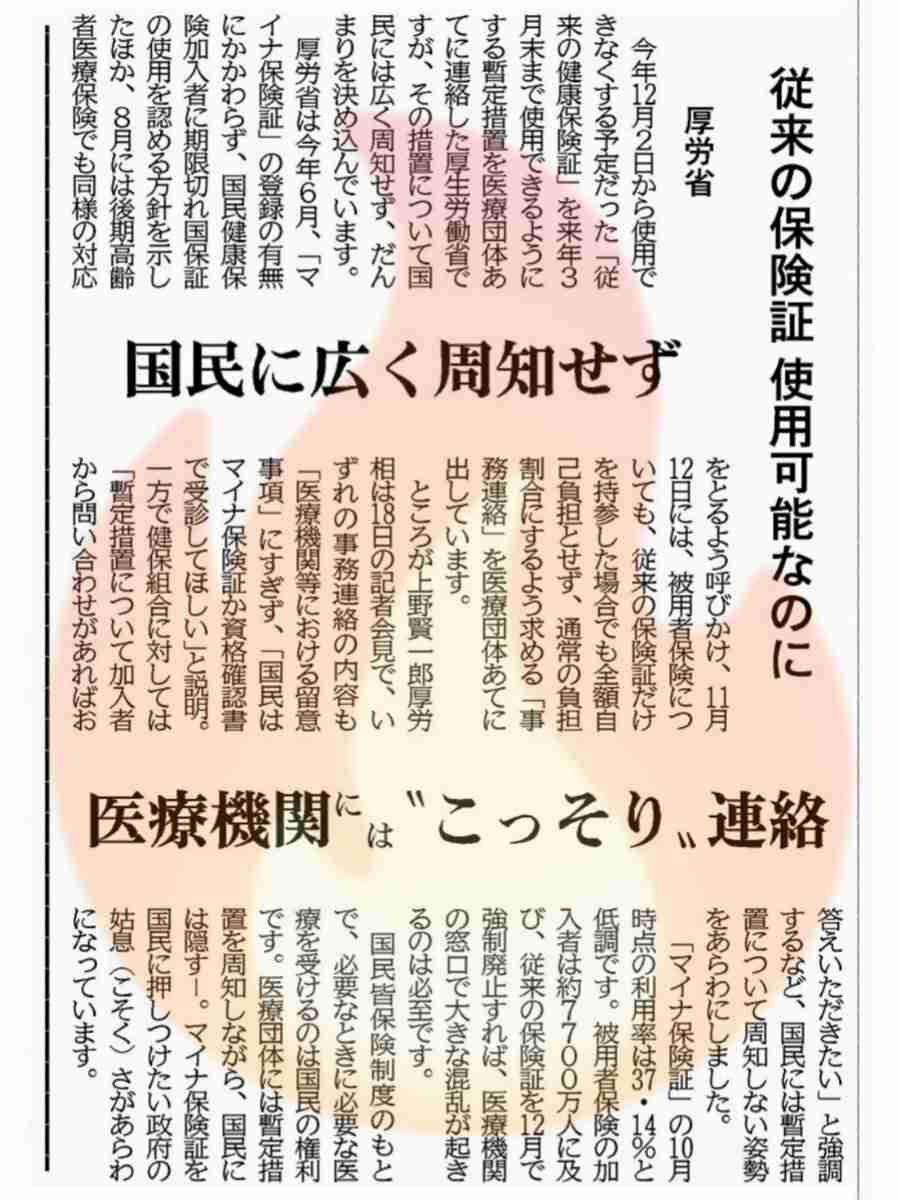 『保険証を捨てないで』いまも“医療機関の7割近くで「何らかのトラブル」”のマイナ保険証　従来の“保険証”は期限切れでも来年3月まで利用可能