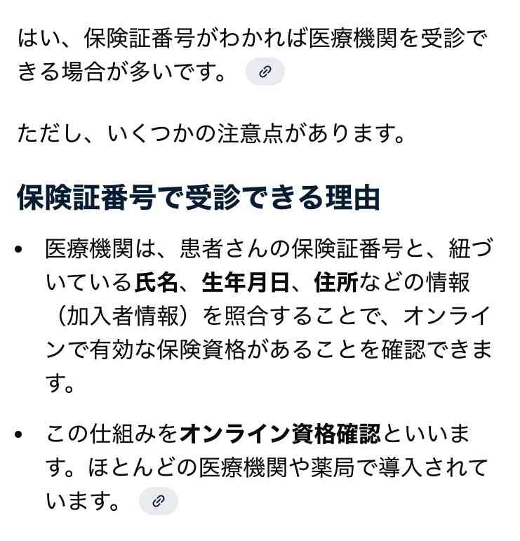 『保険証を捨てないで』いまも“医療機関の7割近くで「何らかのトラブル」”のマイナ保険証　従来の“保険証”は期限切れでも来年3月まで利用可能