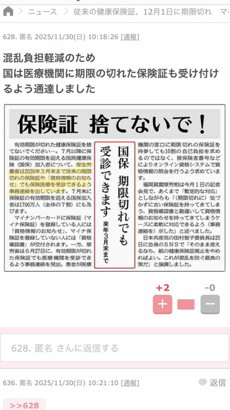『保険証を捨てないで』いまも“医療機関の7割近くで「何らかのトラブル」”のマイナ保険証　従来の“保険証”は期限切れでも来年3月まで利用可能