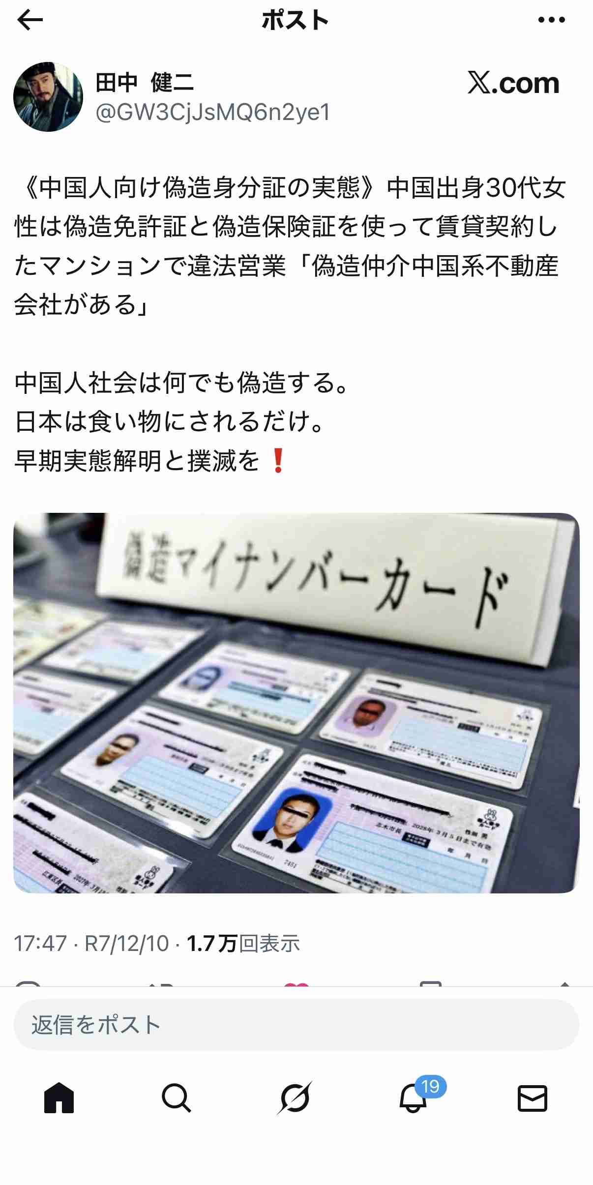 『保険証を捨てないで』いまも“医療機関の7割近くで「何らかのトラブル」”のマイナ保険証　従来の“保険証”は期限切れでも来年3月まで利用可能