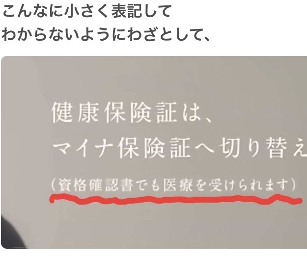 『保険証を捨てないで』いまも“医療機関の7割近くで「何らかのトラブル」”のマイナ保険証　従来の“保険証”は期限切れでも来年3月まで利用可能