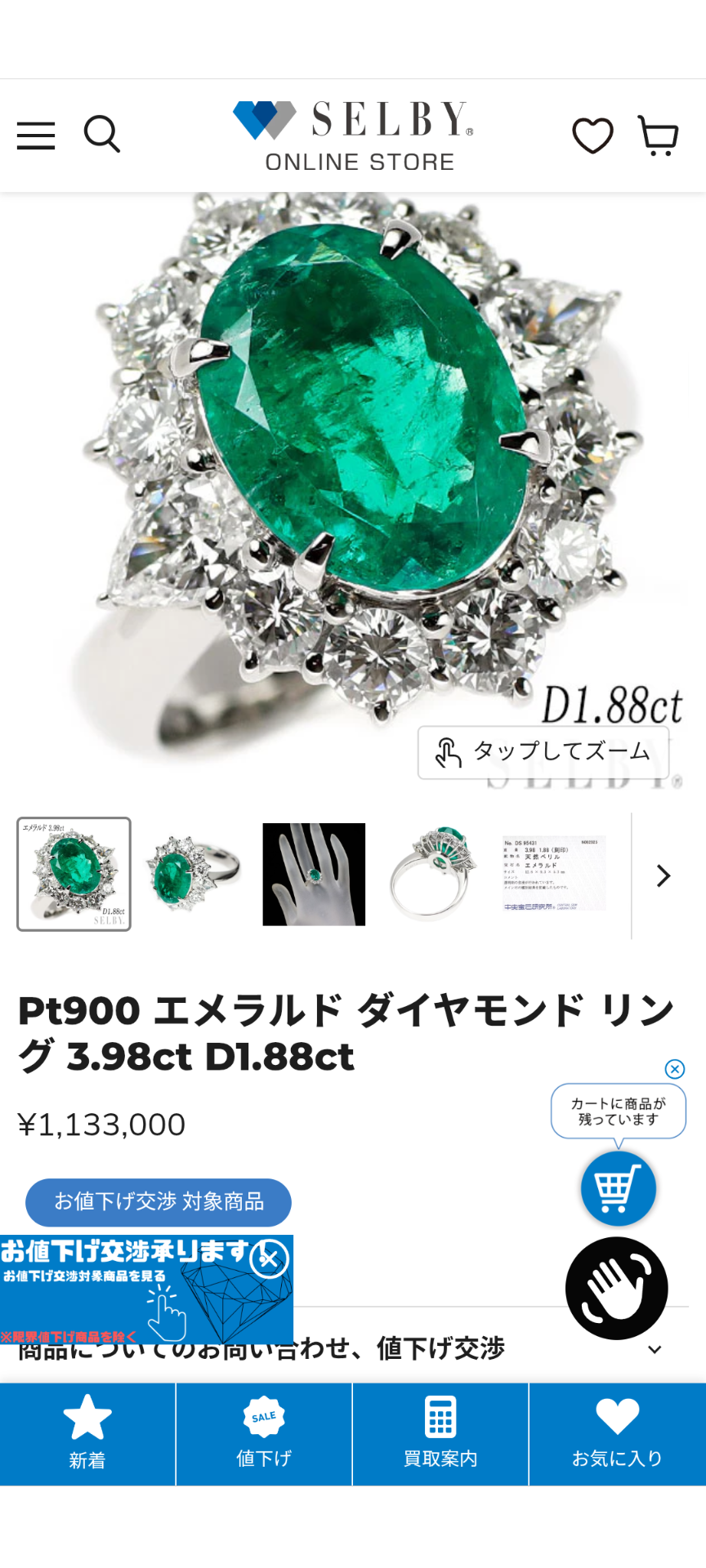 【1月】ジュエリー【総合トピ】