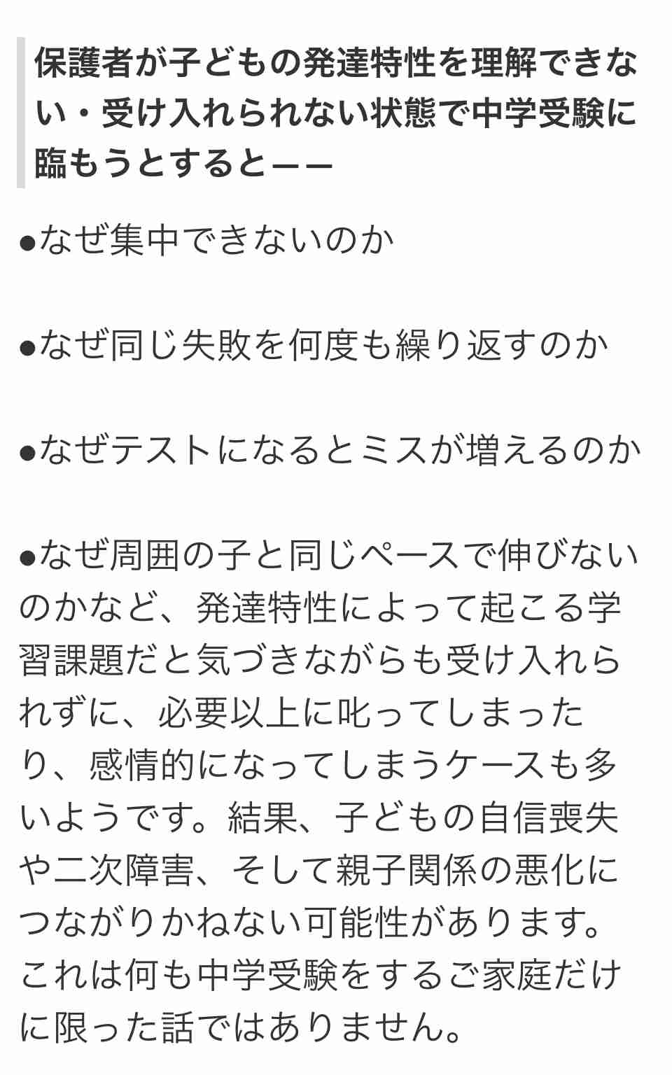 「うちは面倒見きれません」発達障害を理由に“入学拒否”…発達っ子の親が知っておくべき、中学受験の現実