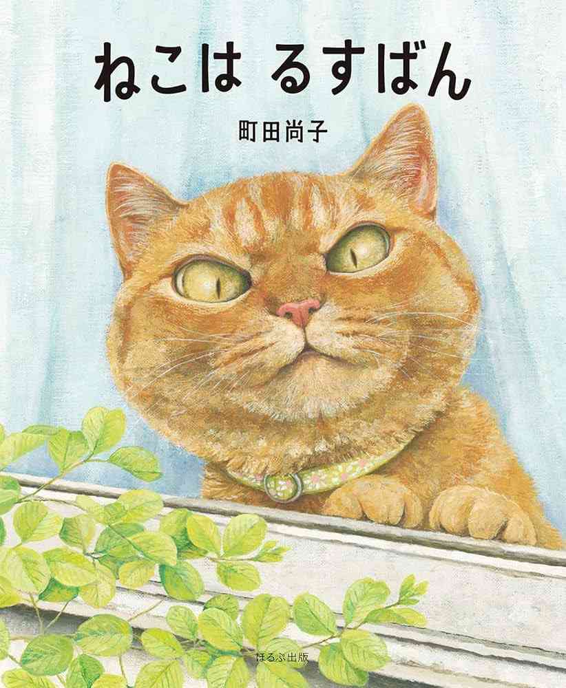 動物がメインの絵本