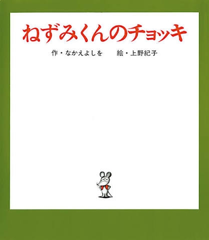 動物がメインの絵本