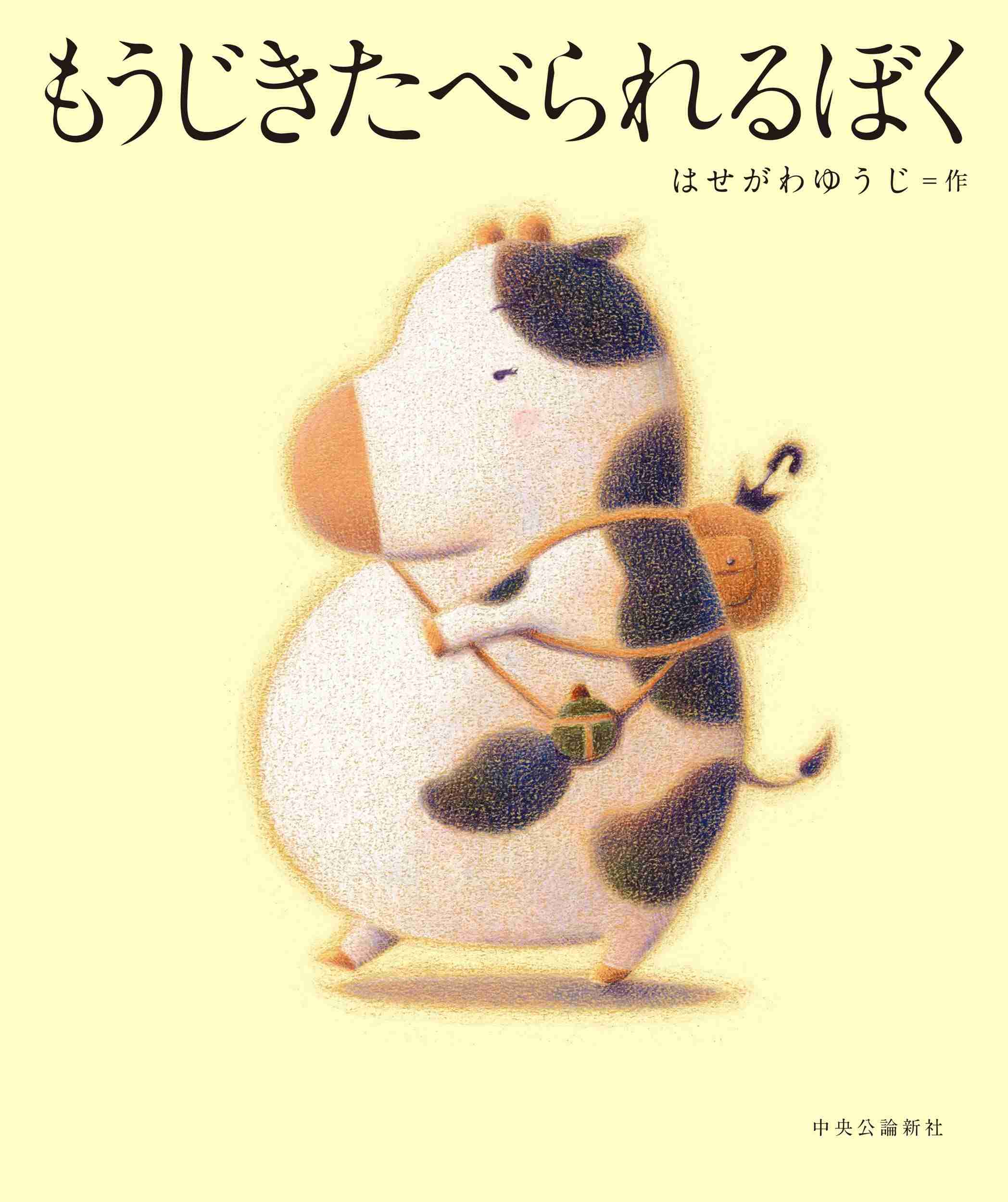 動物がメインの絵本