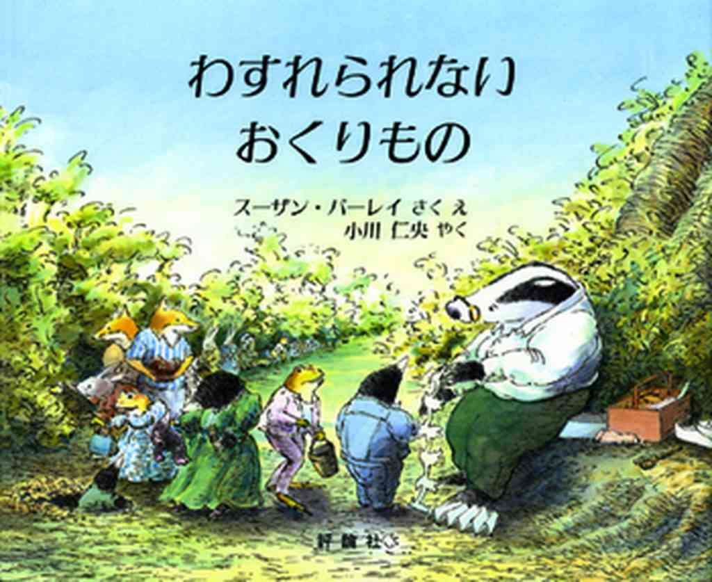 動物がメインの絵本
