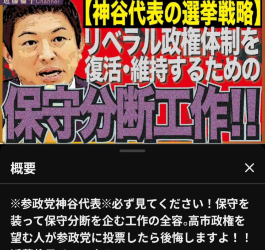 【総選挙レポート】「高市応援サギ」扱いに猛反論　182選挙区に擁立した参政党・神谷宗幣代表の野心