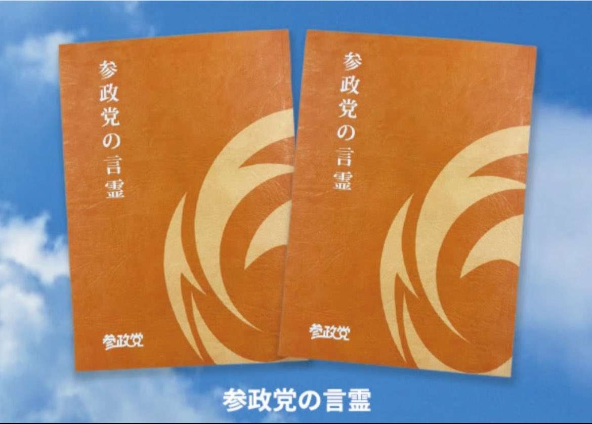 【総選挙レポート】「高市応援サギ」扱いに猛反論　182選挙区に擁立した参政党・神谷宗幣代表の野心