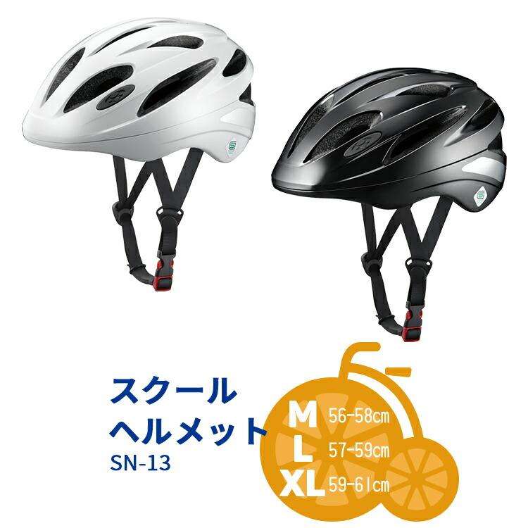 高校生大学生の自転車ヘルメット