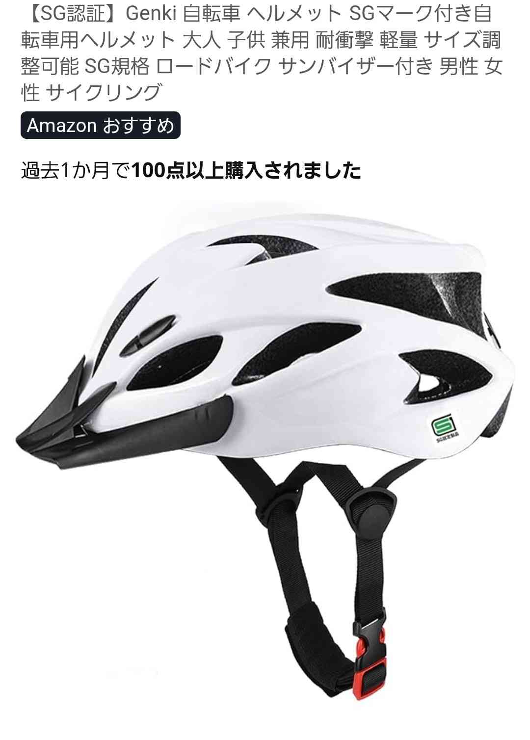 高校生大学生の自転車ヘルメット