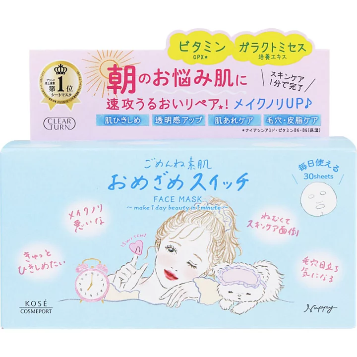 朝用の化粧品、スキンケア