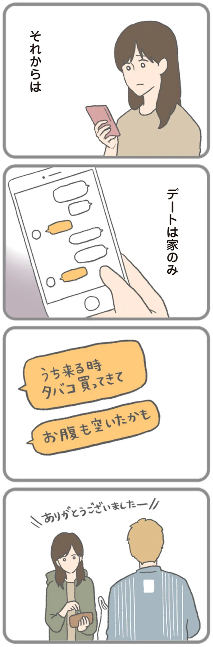モヤモヤするけど仕方ない事Part2